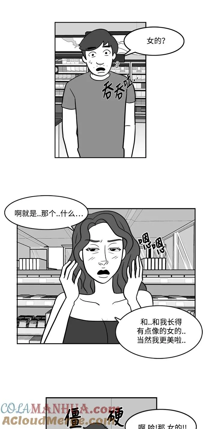 [第2部] 第15话 对战拉拉 1 第31页