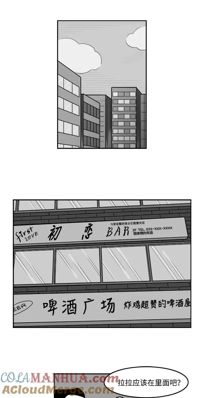 [第2部] 第15话 对战拉拉 1 第52页