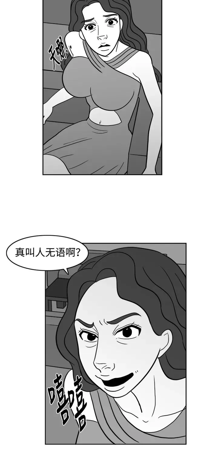 [第2部] 第16话 对战拉拉 2 第5页