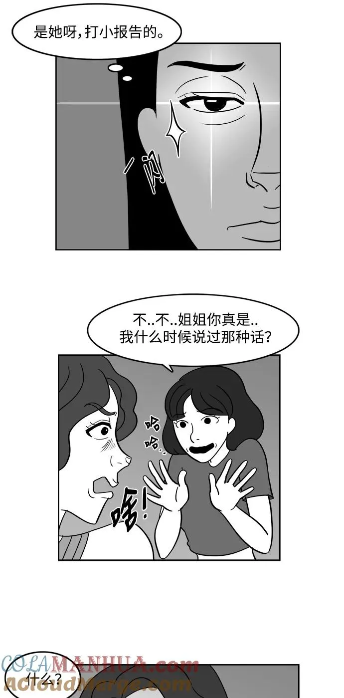 [第2部] 第16话 对战拉拉 2 第19页