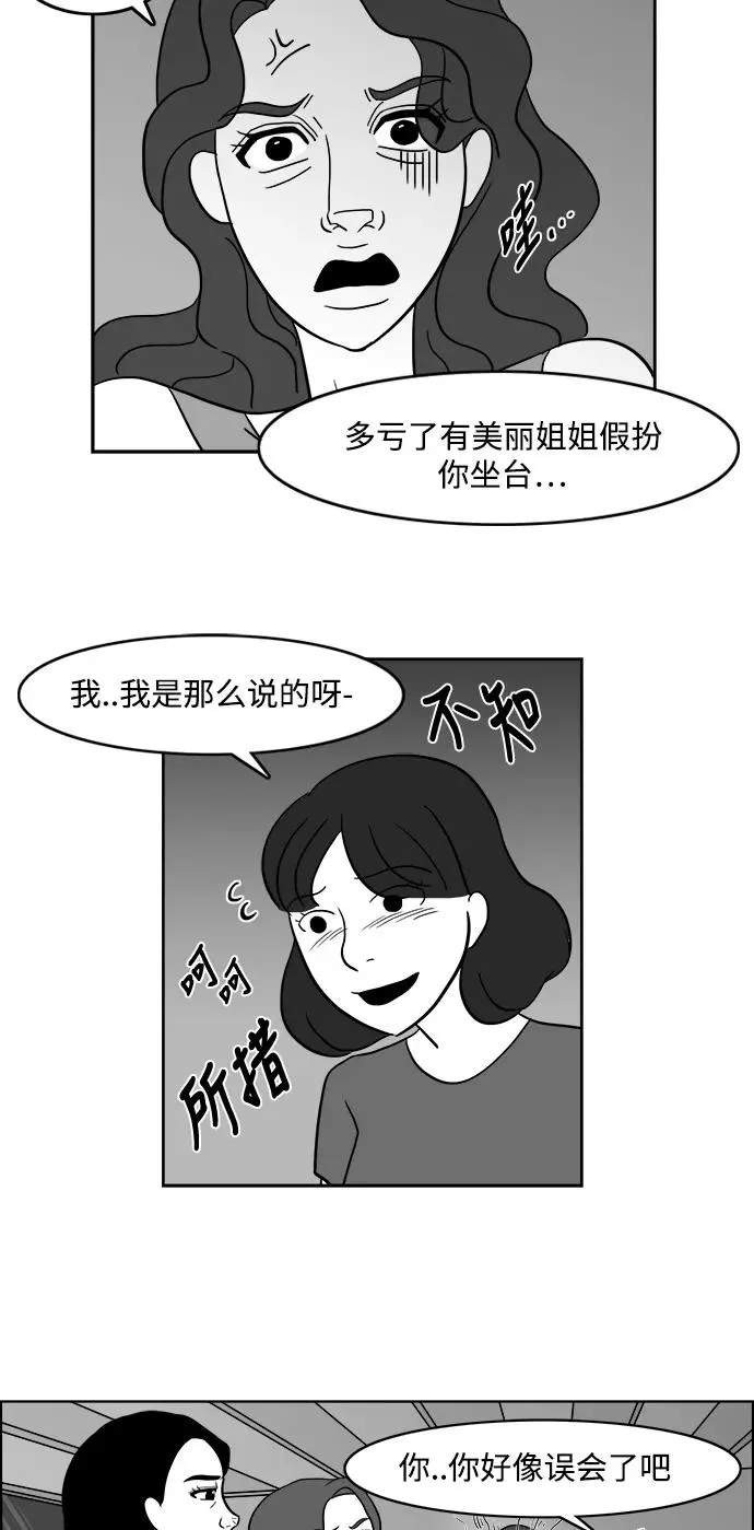 [第2部] 第16话 对战拉拉 2 第20页