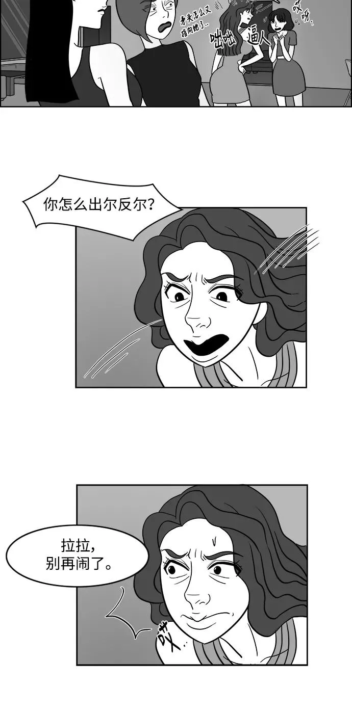 [第2部] 第16话 对战拉拉 2 第21页