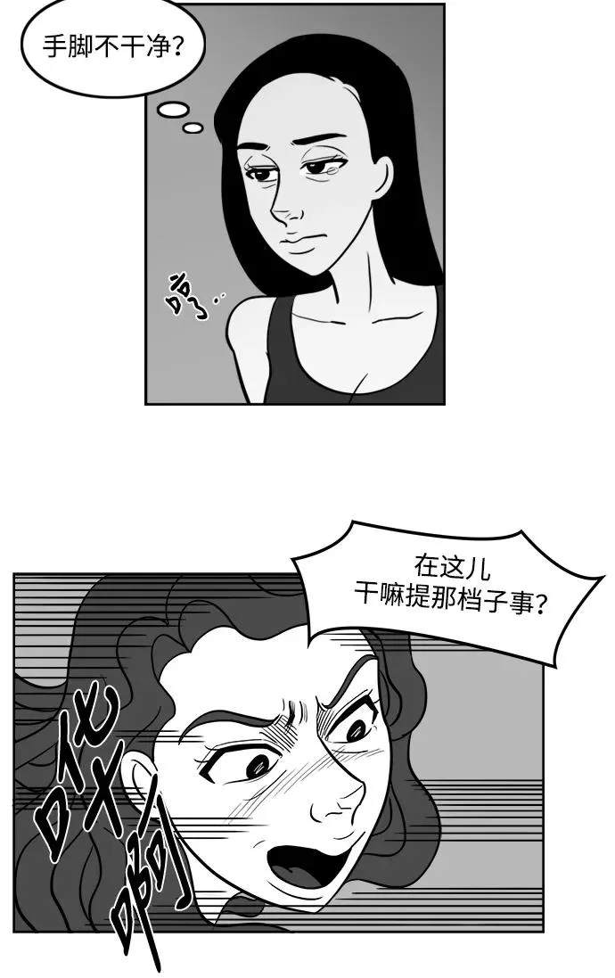 [第2部] 第16话 对战拉拉 2 第23页