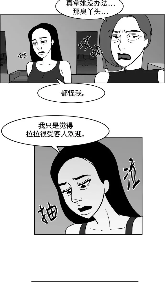 [第2部] 第16话 对战拉拉 2 第26页