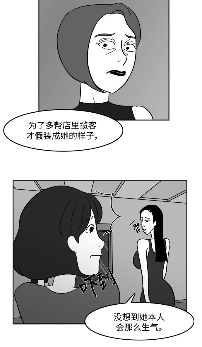 [第2部] 第16话 对战拉拉 2 第27页