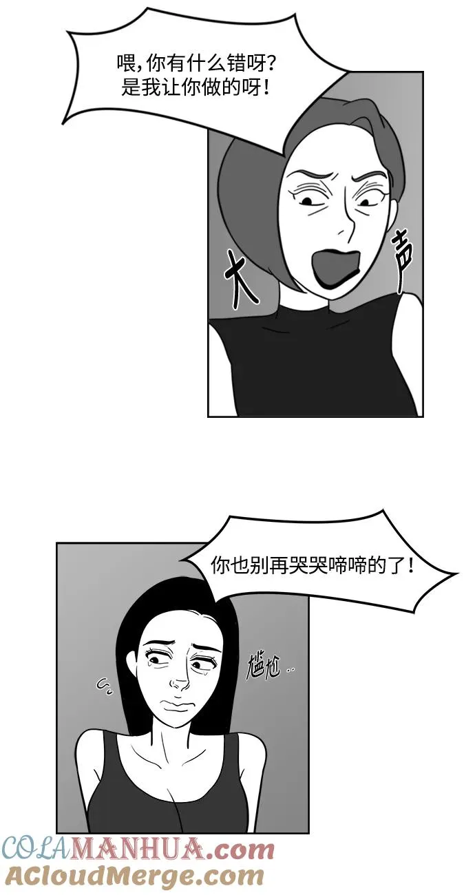 [第2部] 第16话 对战拉拉 2 第28页
