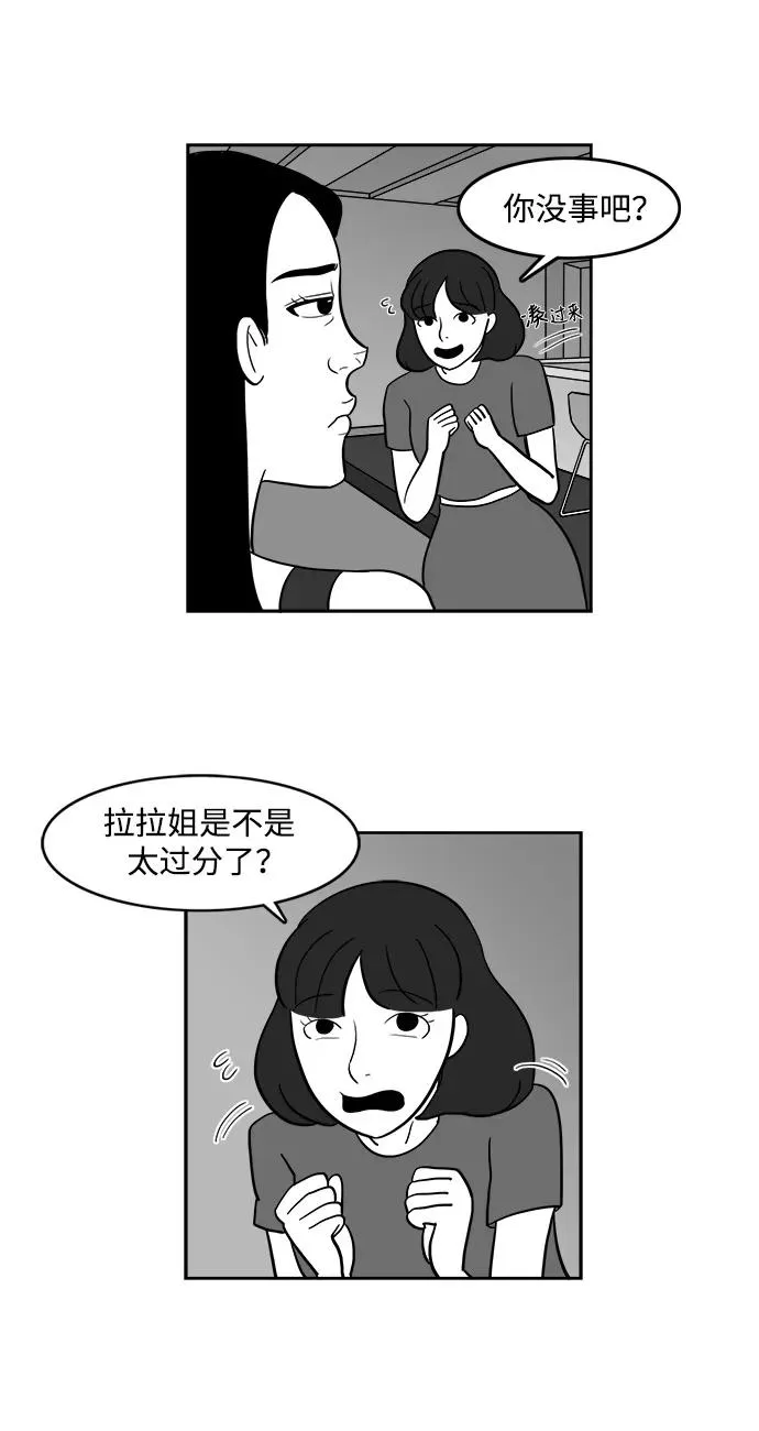 [第2部] 第16话 对战拉拉 2 第30页