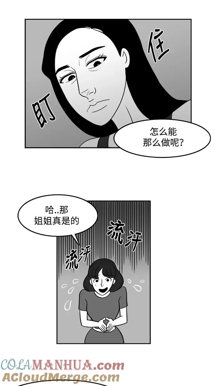 [第2部] 第16话 对战拉拉 2 第31页