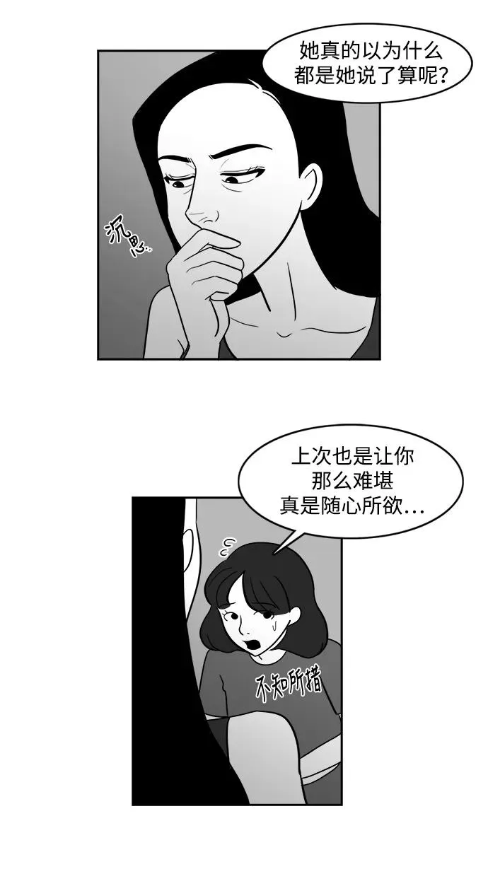 [第2部] 第16话 对战拉拉 2 第33页
