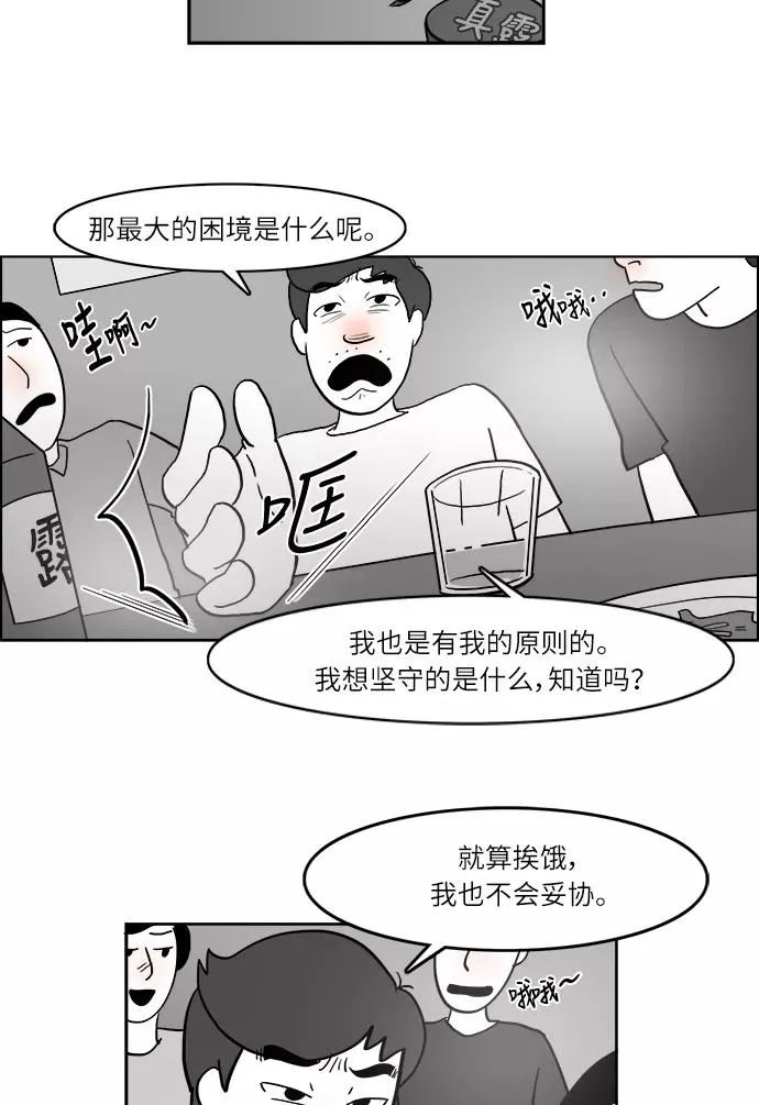 [第2部] 第17话 帅气导演金申柱 第17页