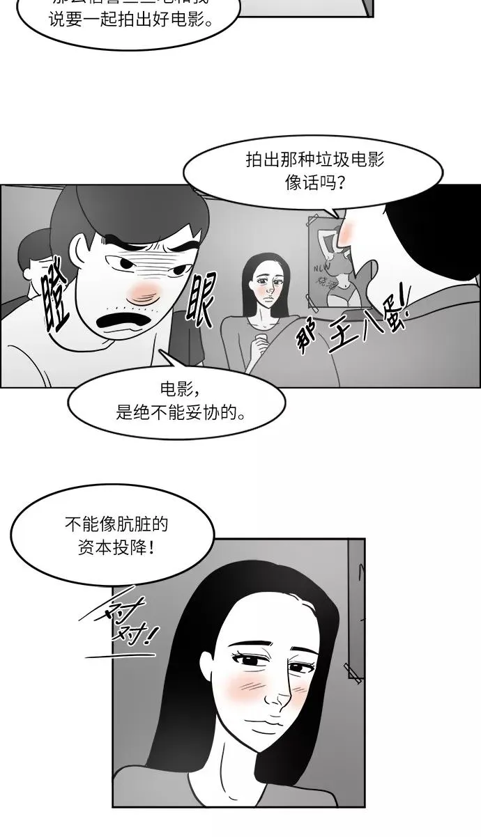 [第2部] 第17话 帅气导演金申柱 第20页