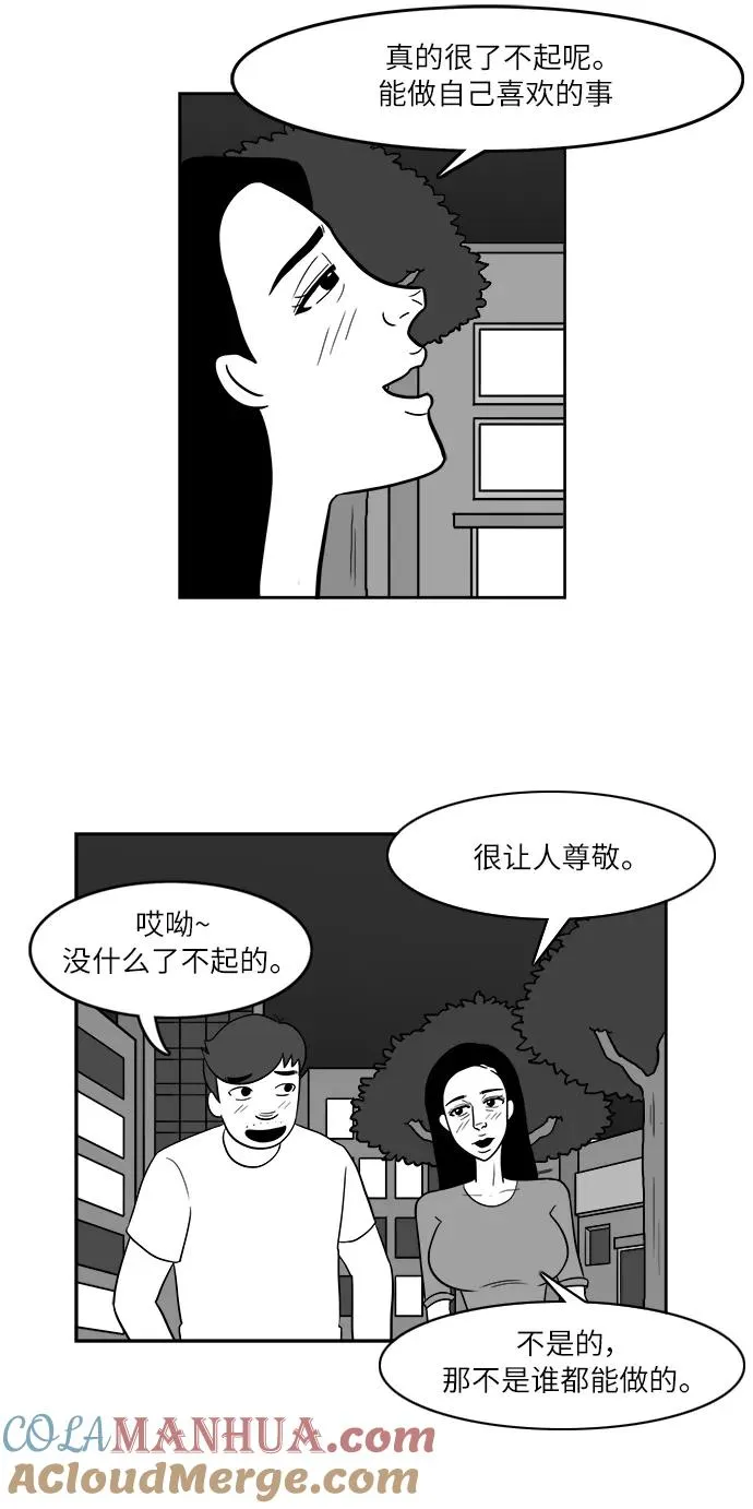 [第2部] 第17话 帅气导演金申柱 第25页