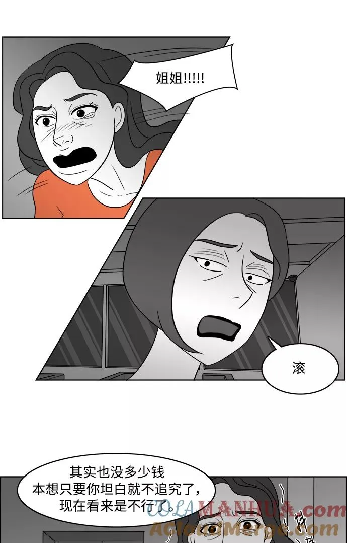 [第2部] 第19话 愤怒的拉拉 第25页