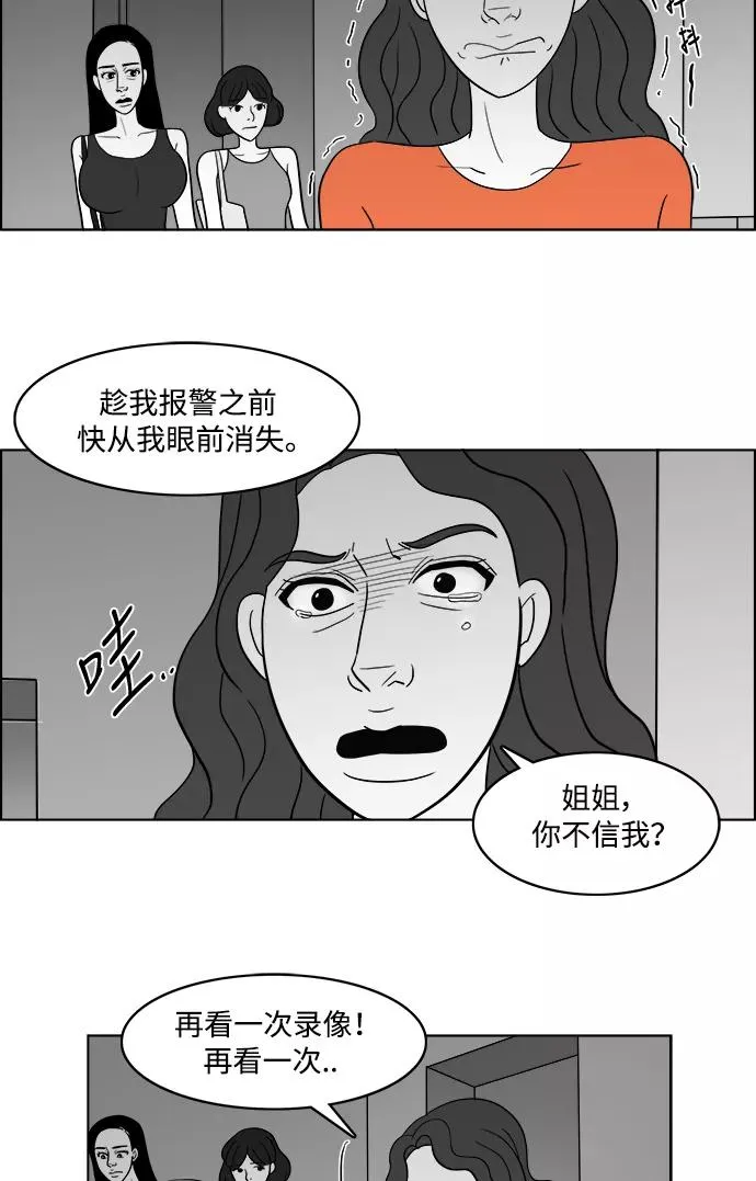[第2部] 第19话 愤怒的拉拉 第26页
