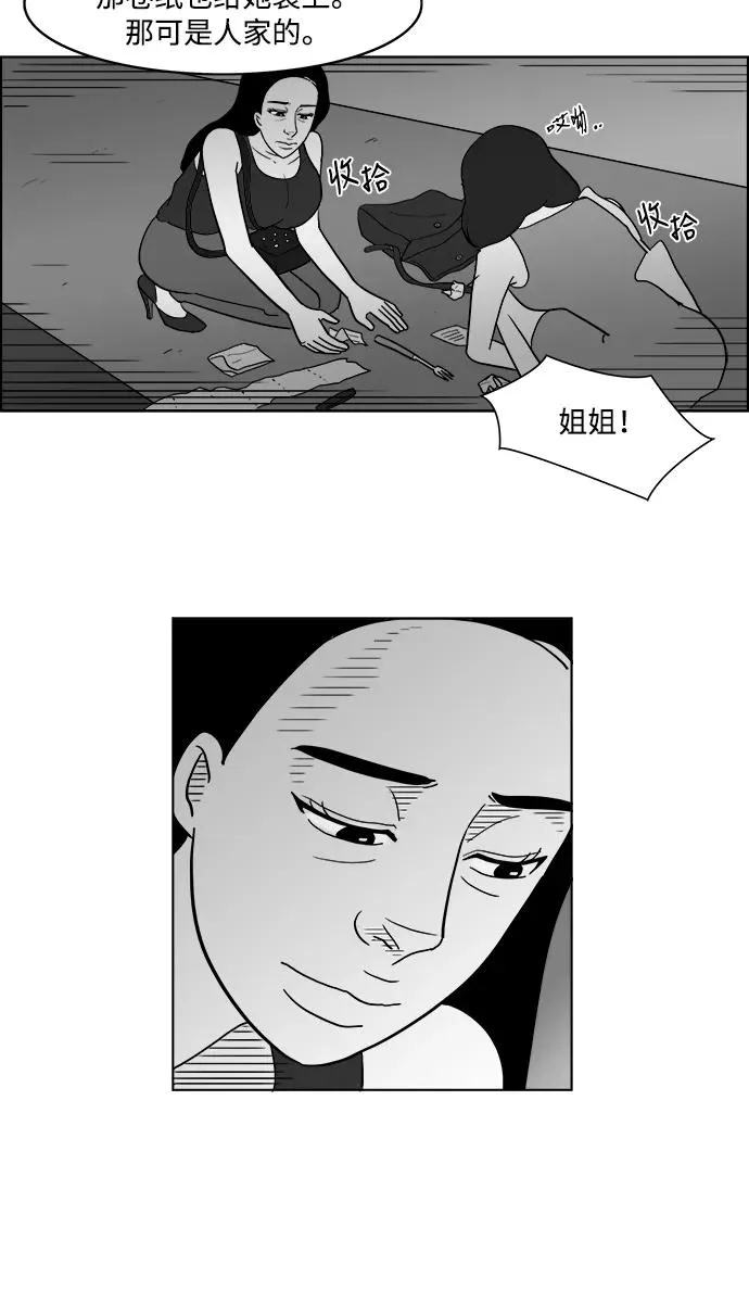 [第2部] 第19话 愤怒的拉拉 第29页