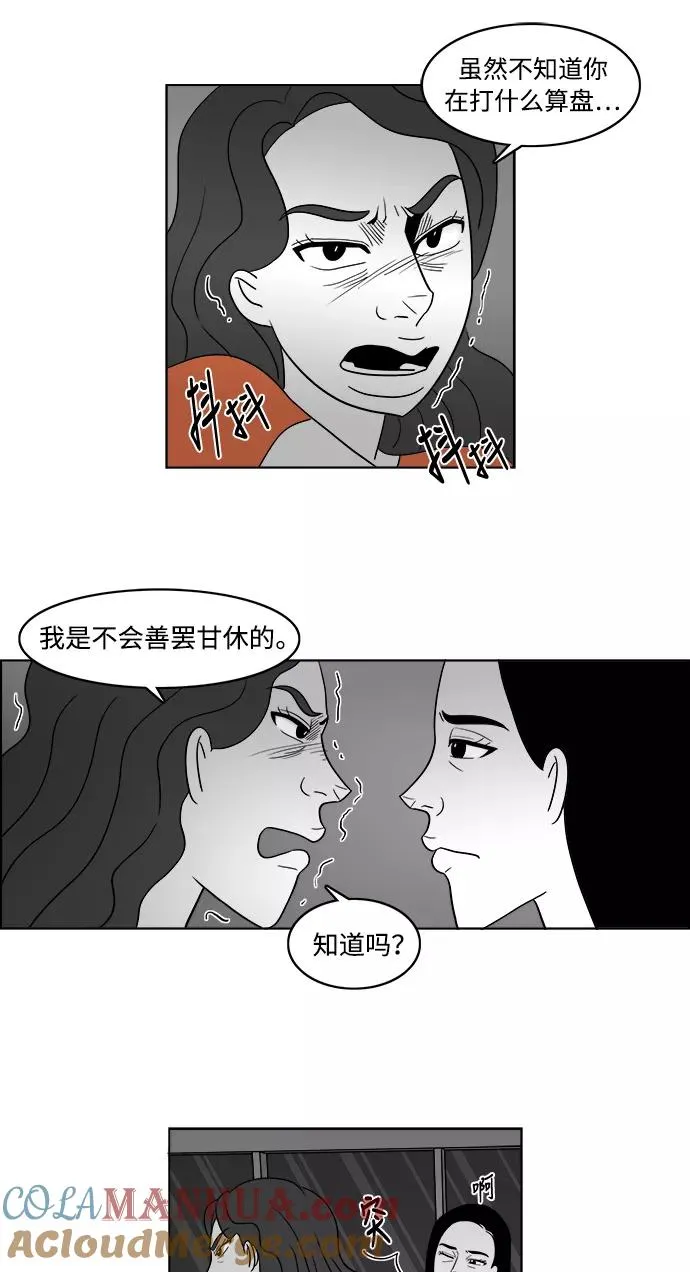 [第2部] 第19话 愤怒的拉拉 第31页