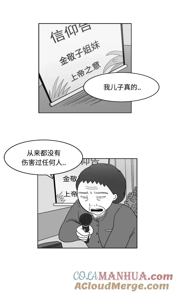 [第2部] 第19话 愤怒的拉拉 第43页