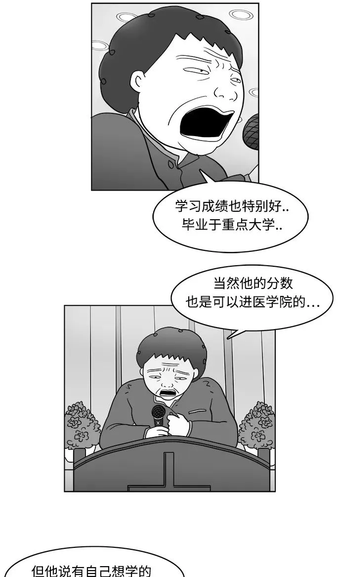 [第2部] 第19话 愤怒的拉拉 第44页