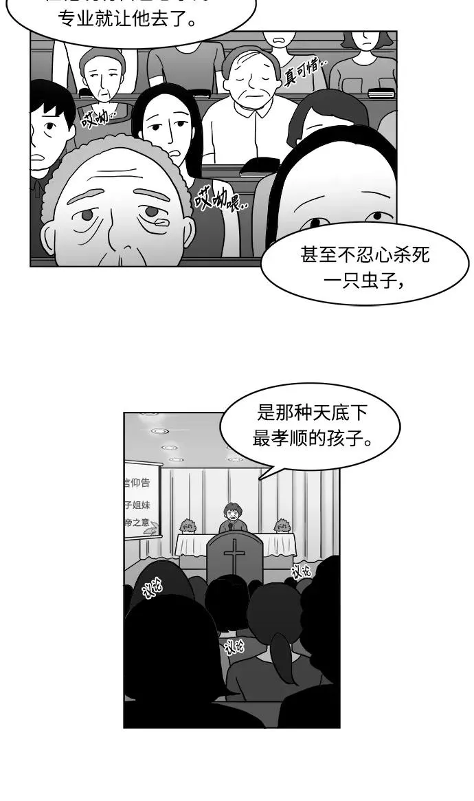 [第2部] 第19话 愤怒的拉拉 第45页