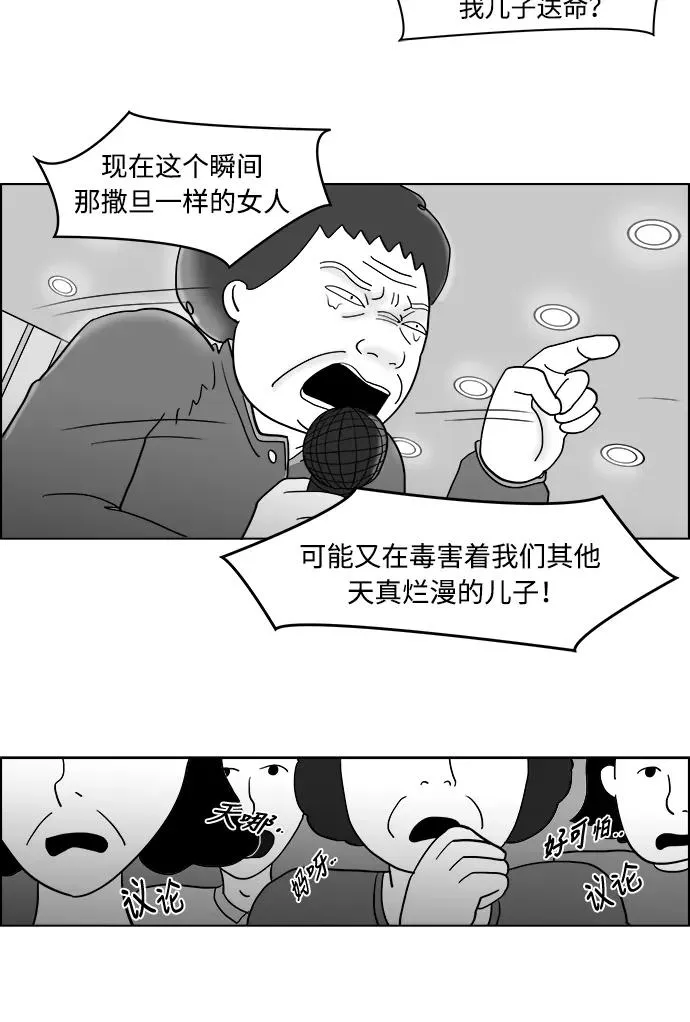 [第2部] 第19话 愤怒的拉拉 第48页