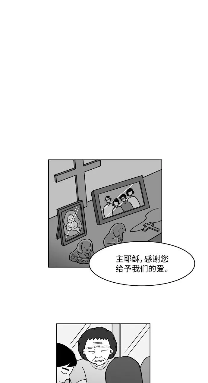 [第2部] 第20话 我挚爱的儿子，朱五男 第17页