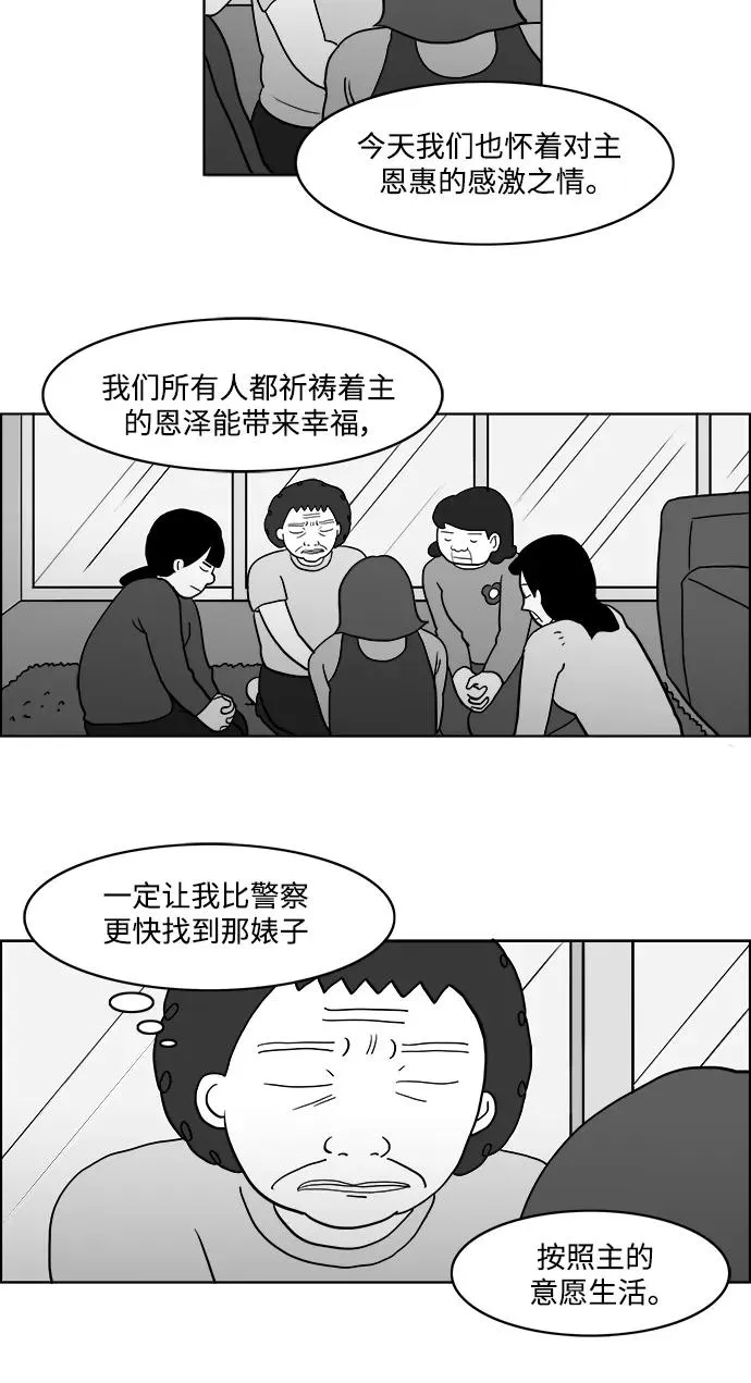 [第2部] 第20话 我挚爱的儿子，朱五男 第18页