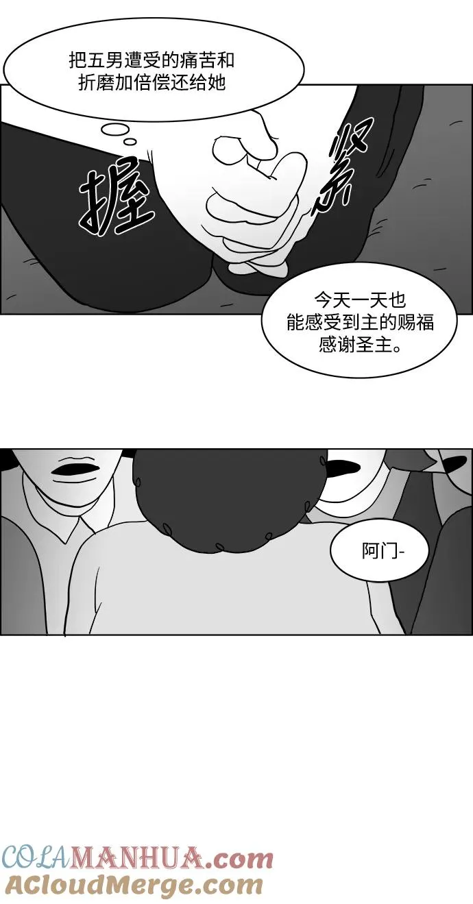 [第2部] 第20话 我挚爱的儿子，朱五男 第19页