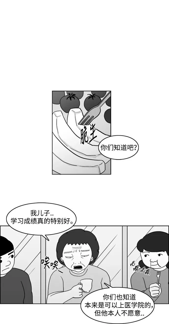 [第2部] 第20话 我挚爱的儿子，朱五男 第21页