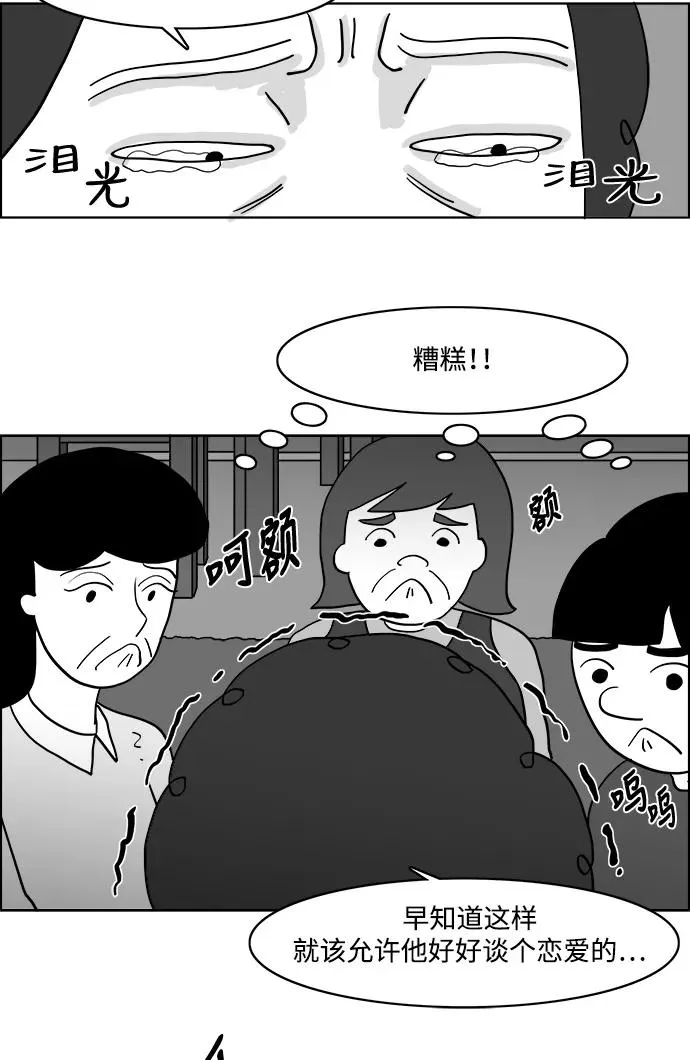 [第2部] 第20话 我挚爱的儿子，朱五男 第26页