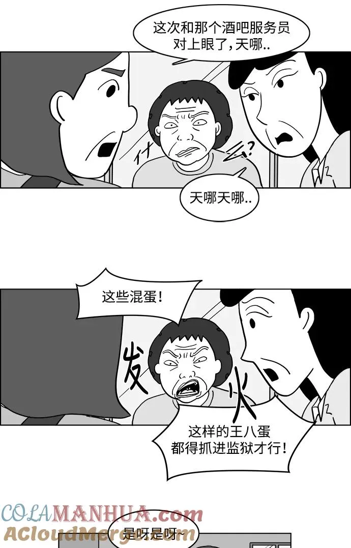 [第2部] 第20话 我挚爱的儿子，朱五男 第31页