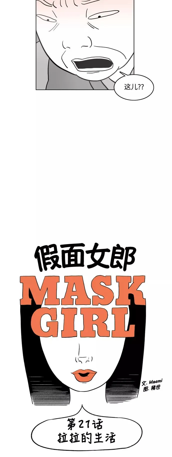 [第2部] 第21话 拉拉的生活 第3页