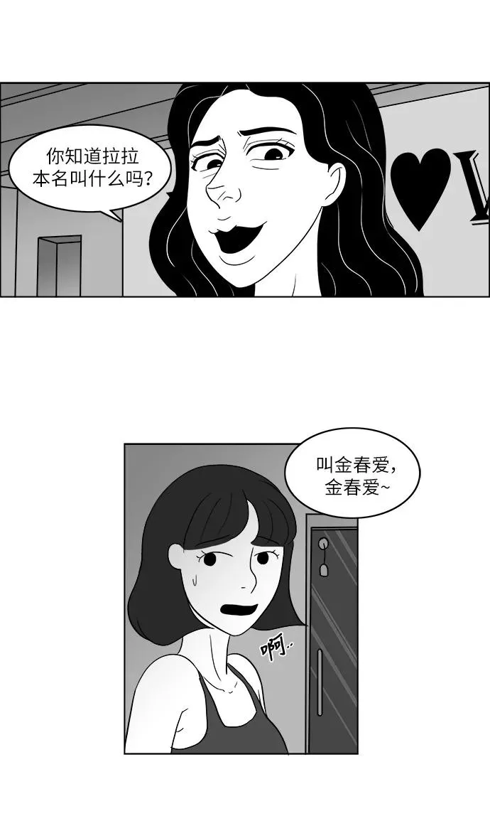 [第2部] 第21话 拉拉的生活 第9页
