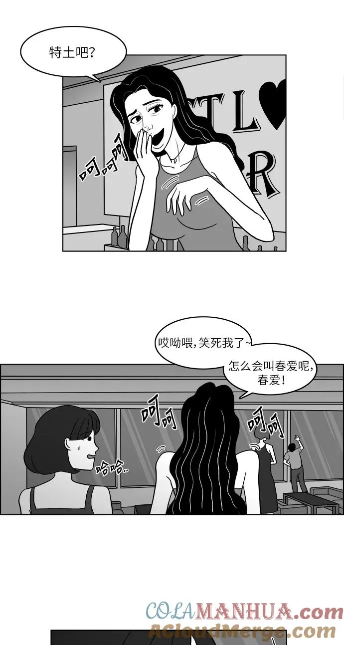 [第2部] 第21话 拉拉的生活 第10页