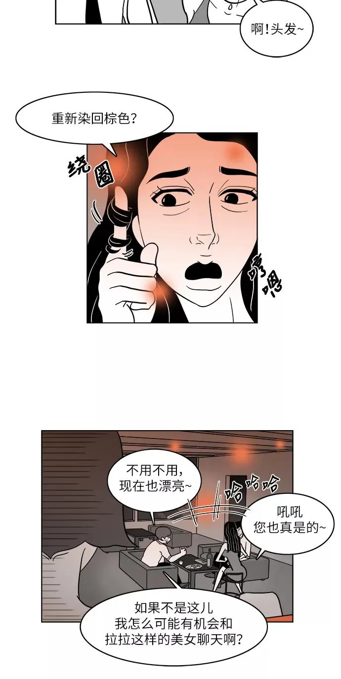 [第2部] 第21话 拉拉的生活 第15页