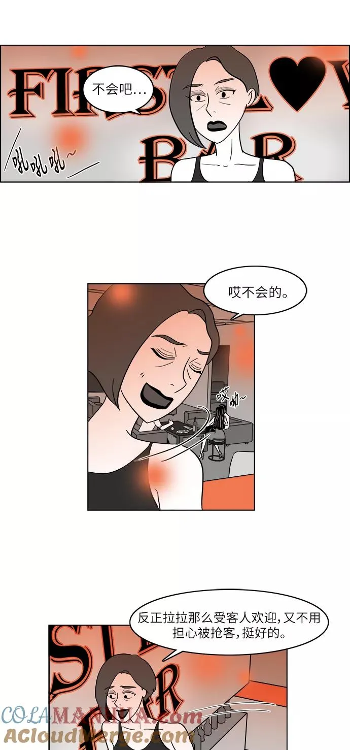[第2部] 第21话 拉拉的生活 第16页