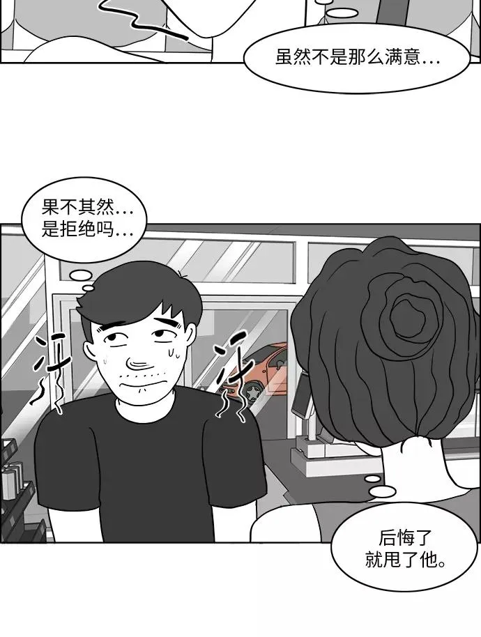 [第2部] 第21话 拉拉的生活 第51页