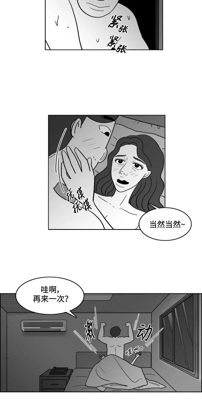 [第2部] 第22话 快乐的日子 第14页
