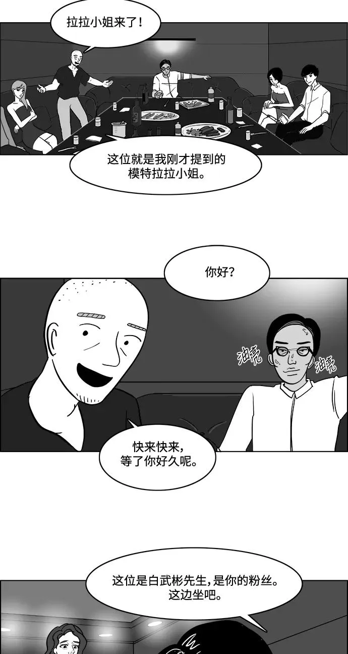 [第2部] 第23话 潇洒的白武彬 第2页