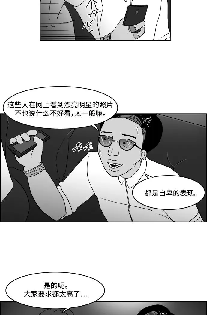 [第2部] 第23话 潇洒的白武彬 第18页