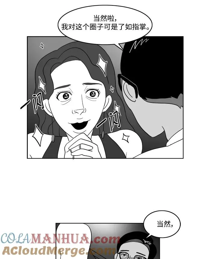 [第2部] 第23话 潇洒的白武彬 第25页
