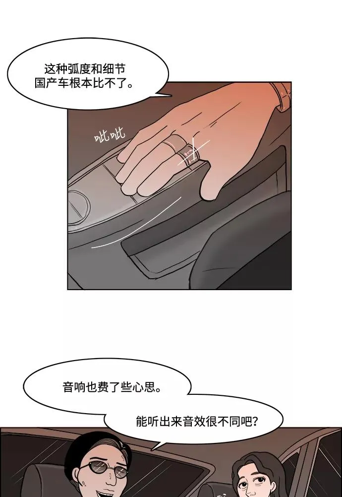 [第2部] 第23话 潇洒的白武彬 第39页