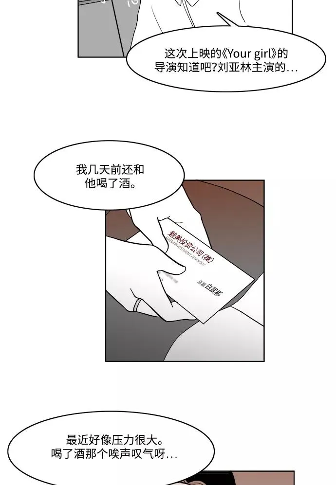 [第2部] 第23话 潇洒的白武彬 第50页