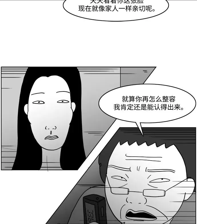 [第2部] 第24话 肯定能认得出来 第32页