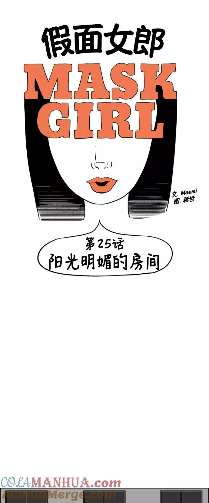 [第2部] 第25话 阳光明媚的房间 第4页