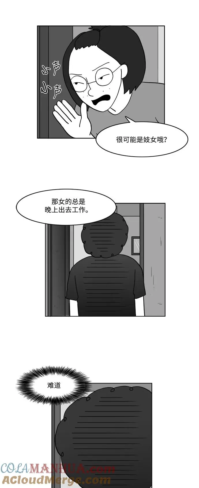 [第2部] 第25话 阳光明媚的房间 第13页
