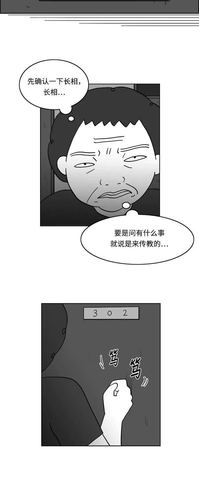 [第2部] 第25话 阳光明媚的房间 第15页