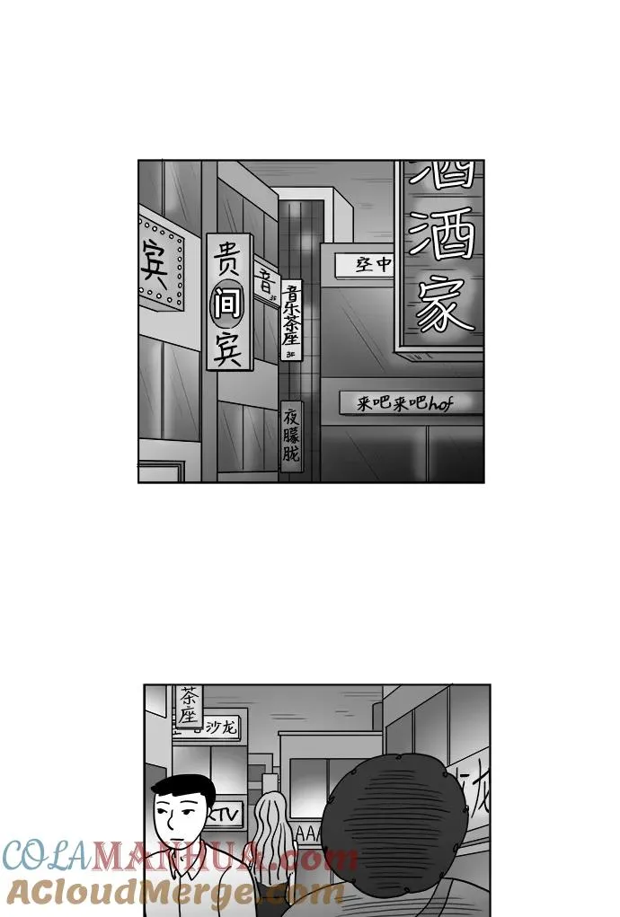 [第2部] 第27话 就是那贱人 第7页