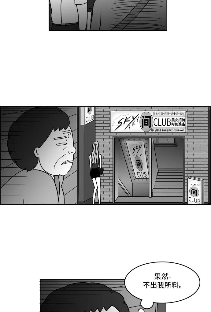 [第2部] 第27话 就是那贱人 第8页