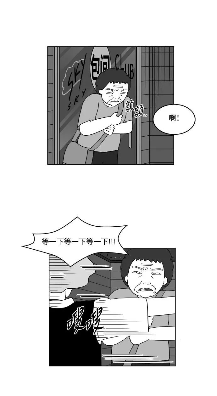 [第2部] 第27话 就是那贱人 第11页