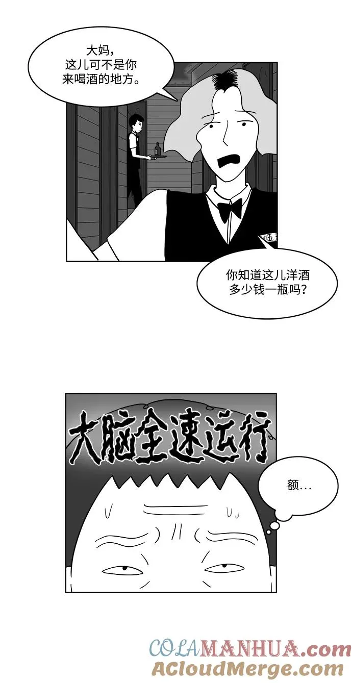 [第2部] 第27话 就是那贱人 第13页